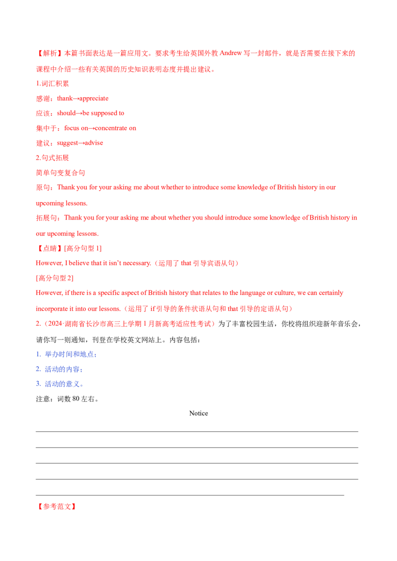 专题01提高词句表达能力的技巧（练习）（解析版）_03高考英语_2024年新高考资料_2.2024二轮复习_2024年高考英语二轮复习讲练测（新教材新高考）_第五部分写作