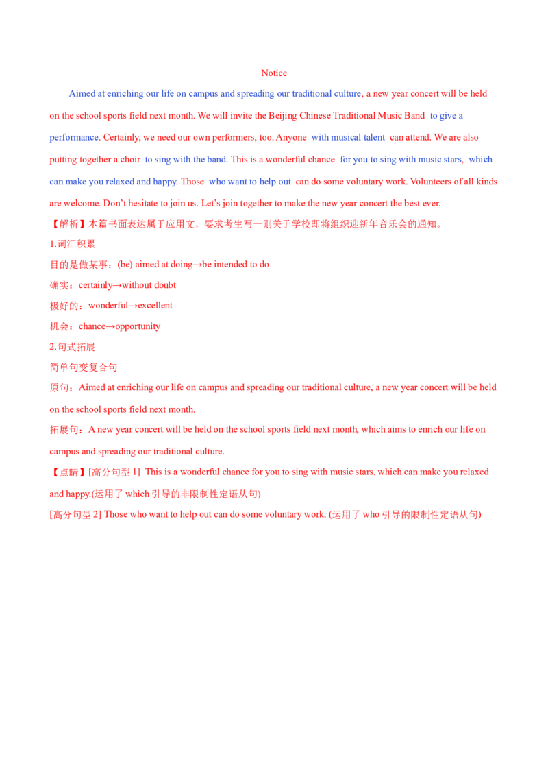 专题01提高词句表达能力的技巧（练习）（解析版）_03高考英语_2024年新高考资料_2.2024二轮复习_2024年高考英语二轮复习讲练测（新教材新高考）_第五部分写作