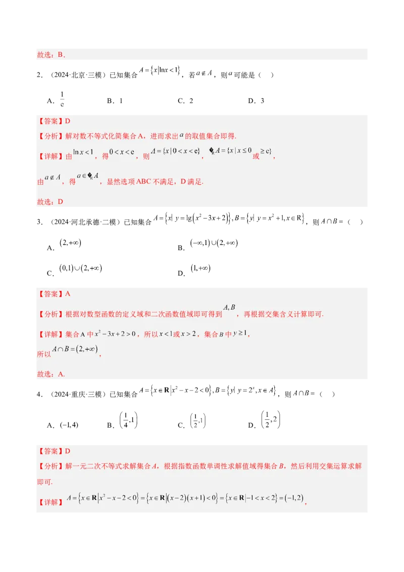 专题01集合、逻辑用语与复数（解析版）_02高考数学_2025年新高考资料_专项复习_2024年高考真题和模拟题数学分类汇编（全国通用）（完结）