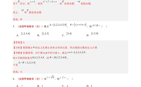 专题01集合、逻辑用语与复数（解析版）_02高考数学_2025年新高考资料_专项复习_2024年高考真题和模拟题数学分类汇编（全国通用）（完结）