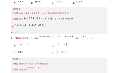 专题01集合、逻辑用语与复数（解析版）_02高考数学_2025年新高考资料_专项复习_2024年高考真题和模拟题数学分类汇编（全国通用）（完结）