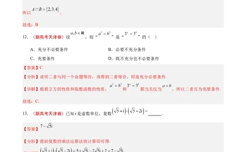 专题01集合、逻辑用语与复数（解析版）_02高考数学_2025年新高考资料_专项复习_2024年高考真题和模拟题数学分类汇编（全国通用）（完结）