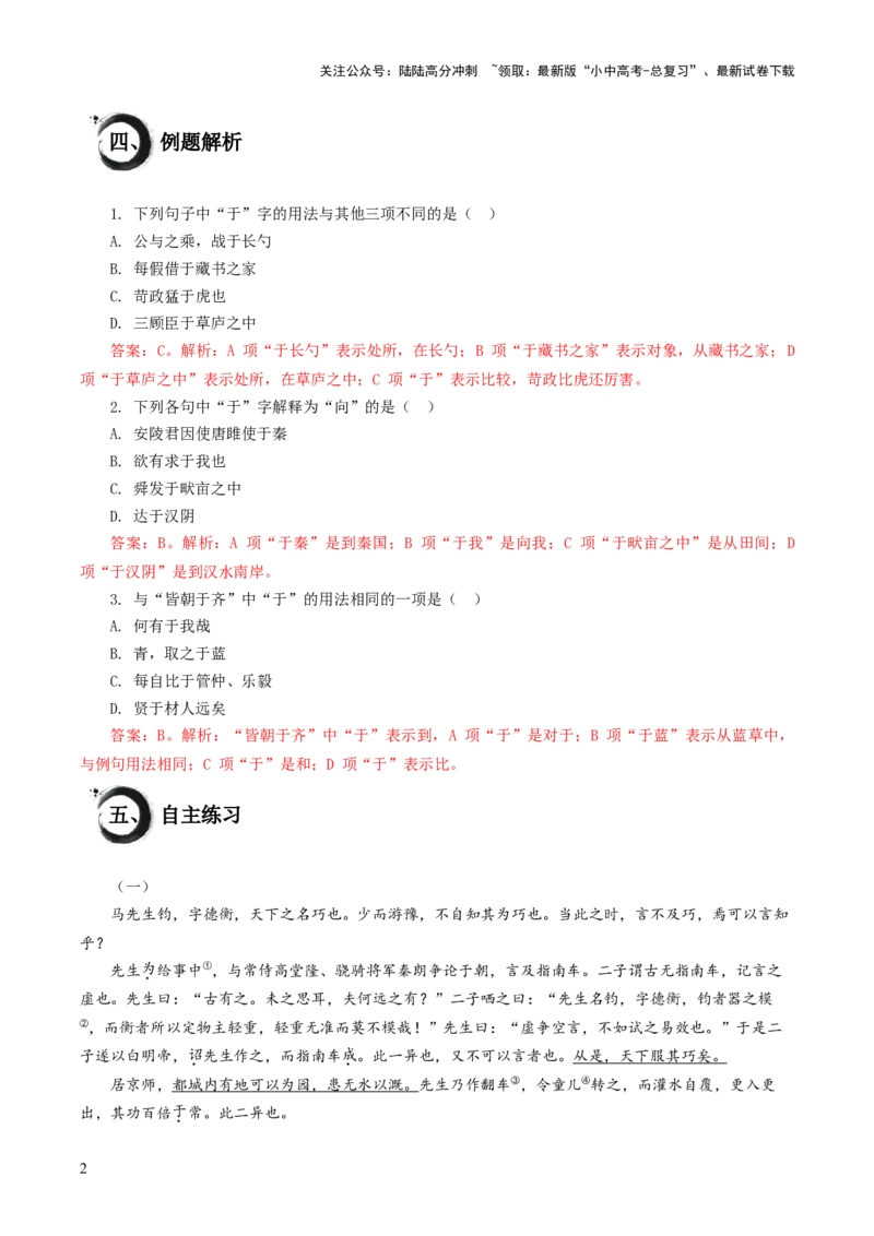 考点04：&ldquo;于&rdquo;的用法（解析版）_02中考总复习（2026版更新中）_01-语文-中考总复习_2025年中考资料_中考文言文专项_初中文言文高频考点讲与练（全国通用）_讲义