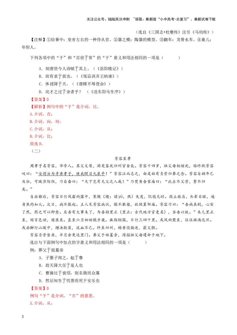 考点04：&ldquo;于&rdquo;的用法（解析版）_02中考总复习（2026版更新中）_01-语文-中考总复习_2025年中考资料_中考文言文专项_初中文言文高频考点讲与练（全国通用）_讲义