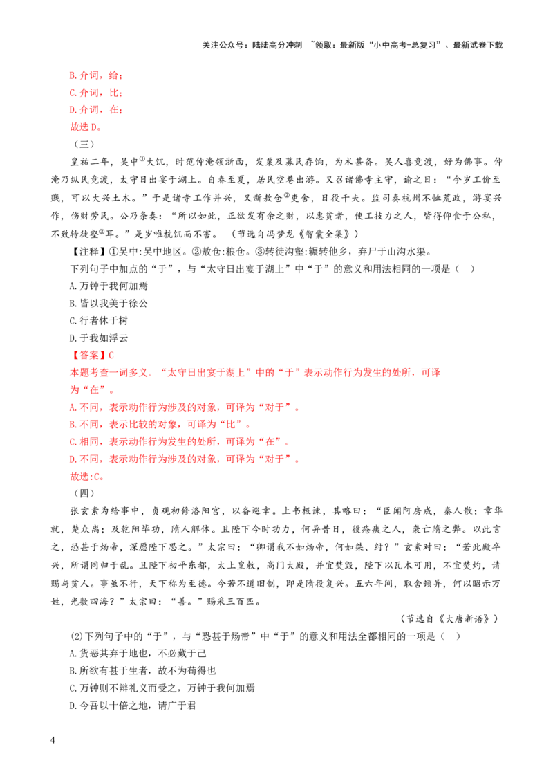 考点04：&ldquo;于&rdquo;的用法（解析版）_02中考总复习（2026版更新中）_01-语文-中考总复习_2025年中考资料_中考文言文专项_初中文言文高频考点讲与练（全国通用）_讲义