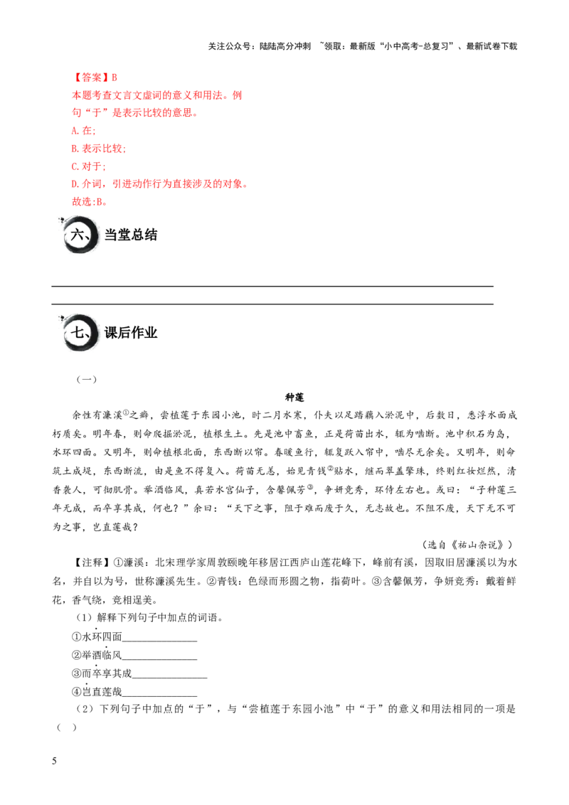 考点04：&ldquo;于&rdquo;的用法（解析版）_02中考总复习（2026版更新中）_01-语文-中考总复习_2025年中考资料_中考文言文专项_初中文言文高频考点讲与练（全国通用）_讲义