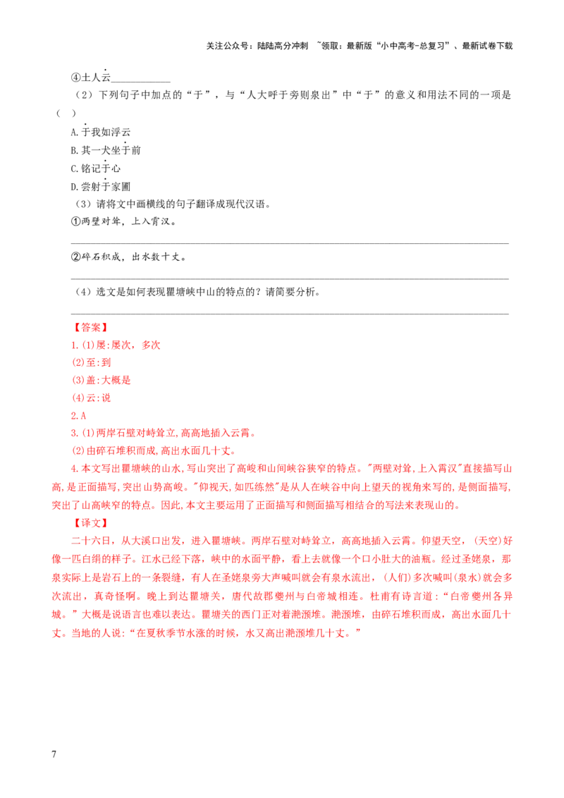 考点04：&ldquo;于&rdquo;的用法（解析版）_02中考总复习（2026版更新中）_01-语文-中考总复习_2025年中考资料_中考文言文专项_初中文言文高频考点讲与练（全国通用）_讲义
