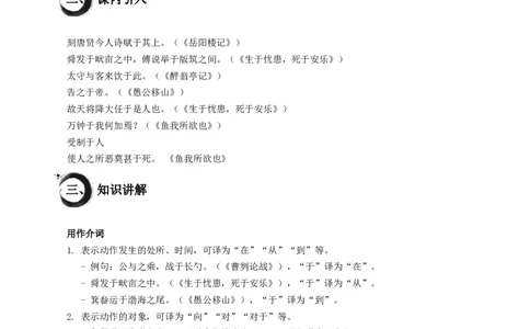 考点04：&ldquo;于&rdquo;的用法（解析版）_02中考总复习（2026版更新中）_01-语文-中考总复习_2025年中考资料_中考文言文专项_初中文言文高频考点讲与练（全国通用）_讲义