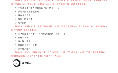 考点04：&ldquo;于&rdquo;的用法（解析版）_02中考总复习（2026版更新中）_01-语文-中考总复习_2025年中考资料_中考文言文专项_初中文言文高频考点讲与练（全国通用）_讲义