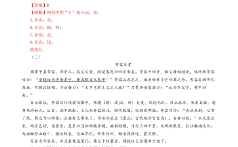 考点04：&ldquo;于&rdquo;的用法（解析版）_02中考总复习（2026版更新中）_01-语文-中考总复习_2025年中考资料_中考文言文专项_初中文言文高频考点讲与练（全国通用）_讲义