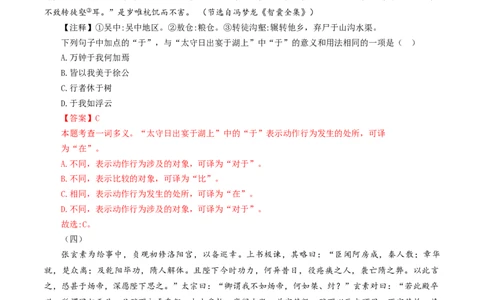 考点04：&ldquo;于&rdquo;的用法（解析版）_02中考总复习（2026版更新中）_01-语文-中考总复习_2025年中考资料_中考文言文专项_初中文言文高频考点讲与练（全国通用）_讲义