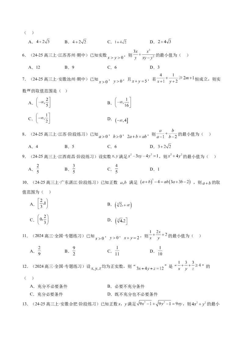 专题02基本不等式求最值（常考7大题型）-2025年高考数学二轮热点题型归纳与变式演练（新高考通用）（原卷版）_02高考数学_2025年新高考资料_二轮复习_一、题型突破