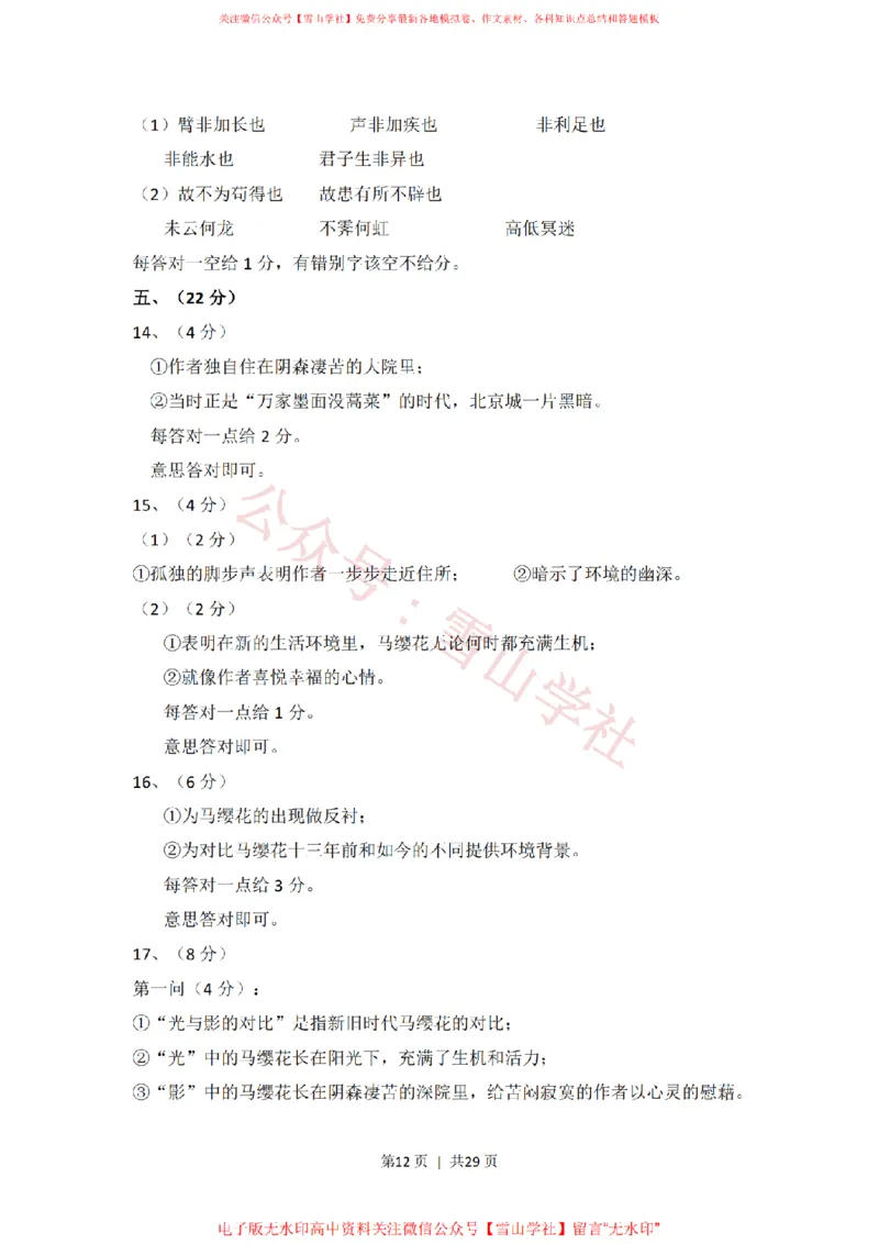 2008年高考语文试卷（全国Ⅱ卷）（解析卷）_高考历年真题_08-24全国高考真题（无水印）_新&middot;PDF版2008-2024&middot;高考语文真题_版本2：语文（按省份分类）2008-2024