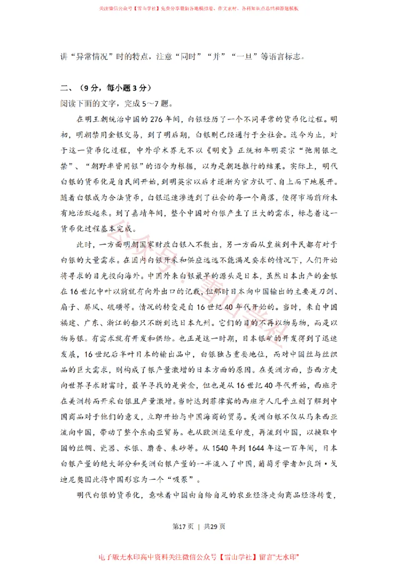 2008年高考语文试卷（全国Ⅱ卷）（解析卷）_高考历年真题_08-24全国高考真题（无水印）_新&middot;PDF版2008-2024&middot;高考语文真题_版本2：语文（按省份分类）2008-2024