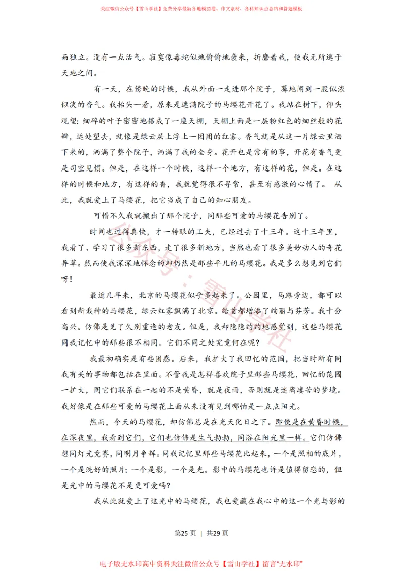 2008年高考语文试卷（全国Ⅱ卷）（解析卷）_高考历年真题_08-24全国高考真题（无水印）_新&middot;PDF版2008-2024&middot;高考语文真题_版本2：语文（按省份分类）2008-2024