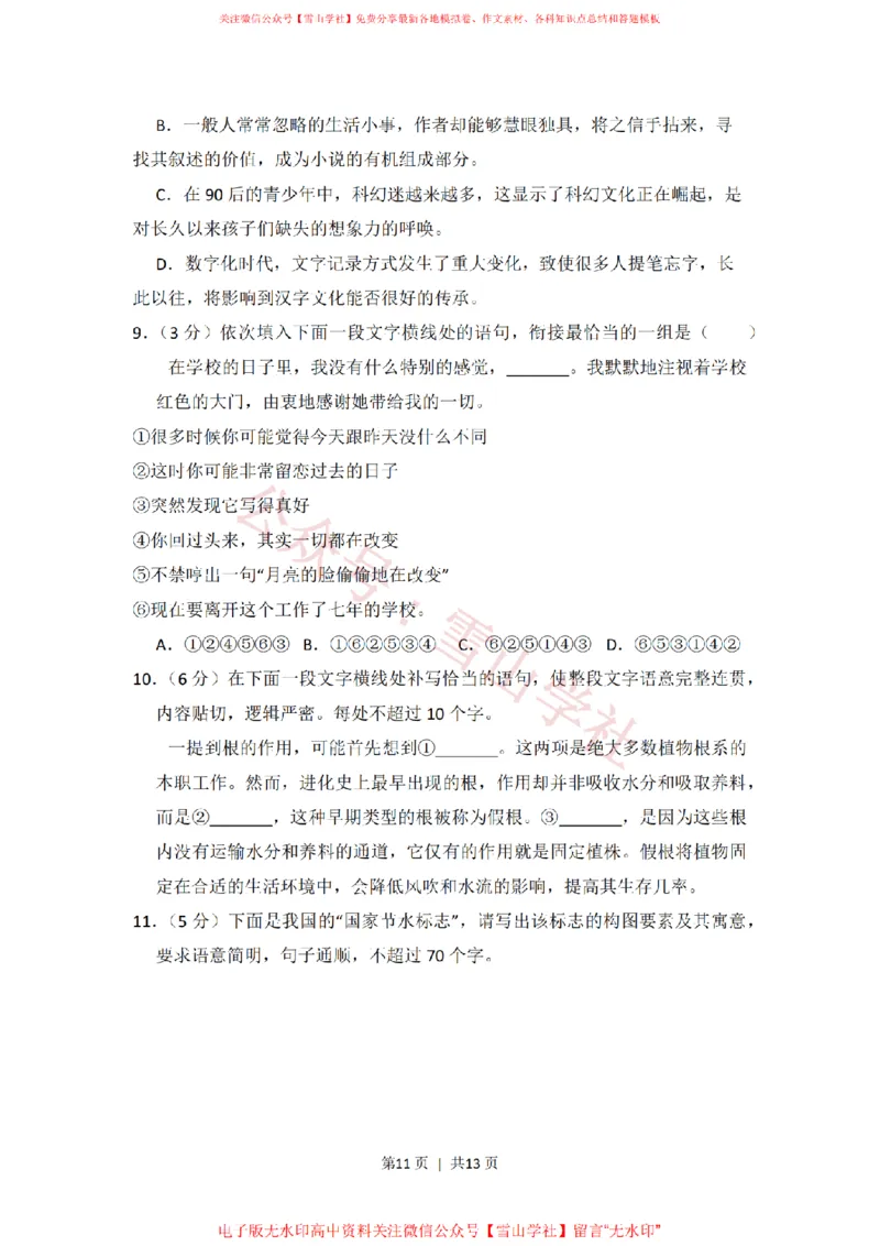 2013年高考语文试卷（新课标Ⅱ卷）（空白卷）_高考历年真题_08-24全国高考真题（无水印）_新&middot;PDF版2008-2024&middot;高考语文真题_版本2：语文（按省份分类）2008-2024_3