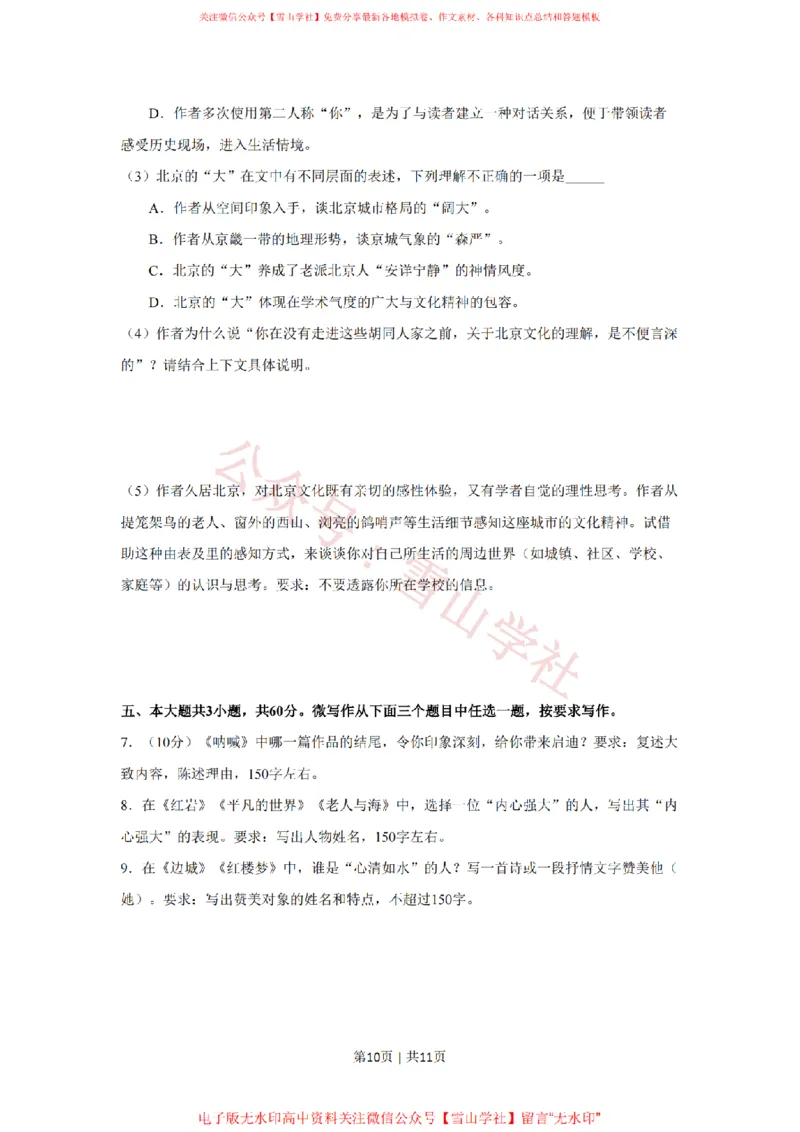 2019年高考语文试卷（北京）（空白卷）_高考历年真题_08-24全国高考真题（无水印）_新&middot;PDF版2008-2024&middot;高考语文真题_版本2：语文（按省份分类）2008-2024_2008-2024&middot;（北京）语文高考真题
