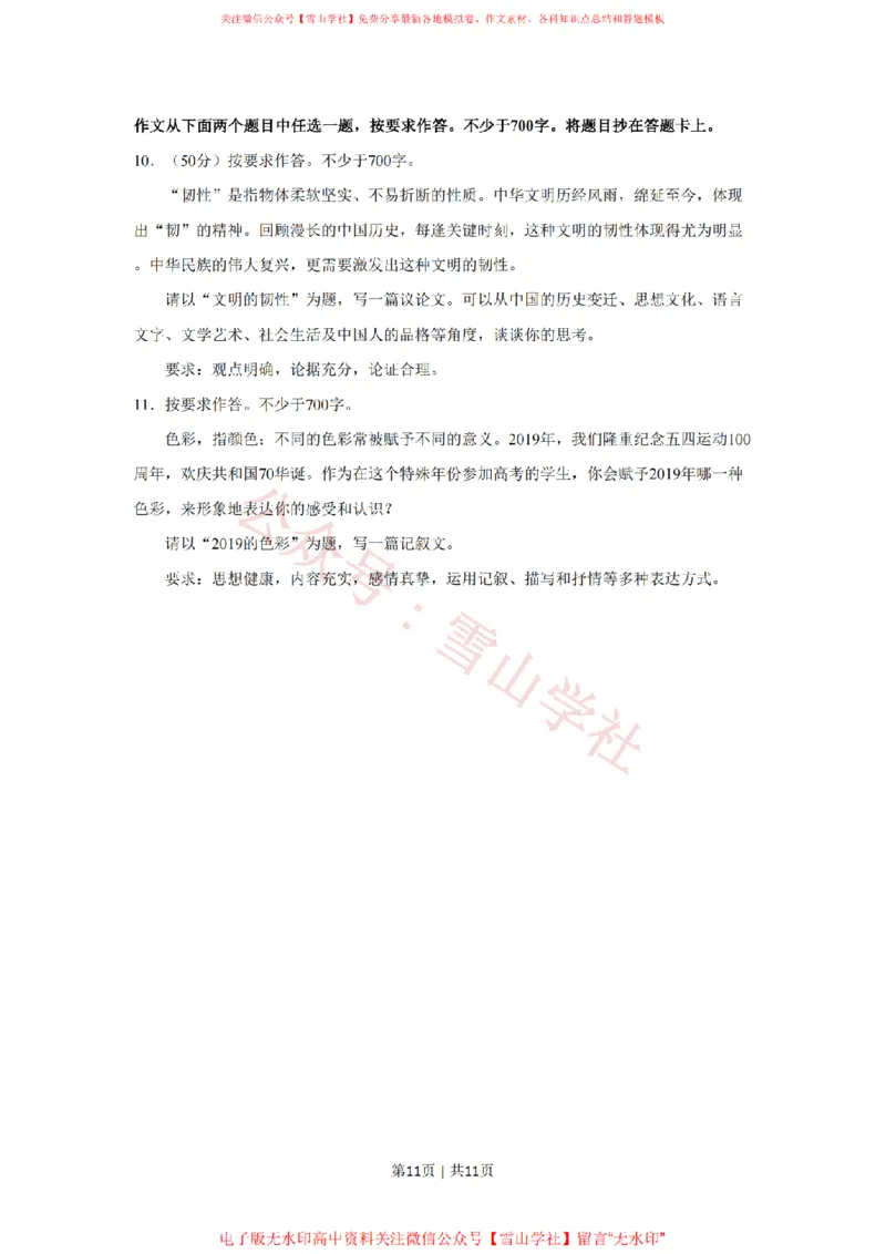 2019年高考语文试卷（北京）（空白卷）_高考历年真题_08-24全国高考真题（无水印）_新&middot;PDF版2008-2024&middot;高考语文真题_版本2：语文（按省份分类）2008-2024_2008-2024&middot;（北京）语文高考真题