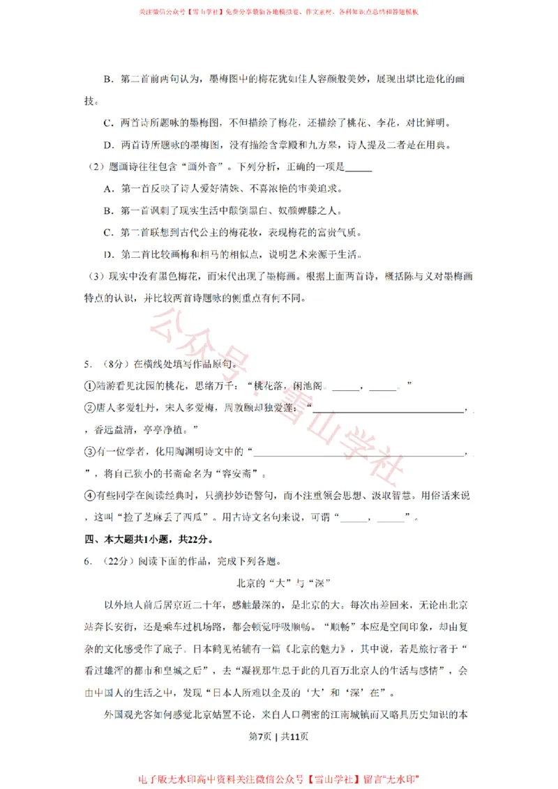 2019年高考语文试卷（北京）（空白卷）_高考历年真题_08-24全国高考真题（无水印）_新&middot;PDF版2008-2024&middot;高考语文真题_版本2：语文（按省份分类）2008-2024_2008-2024&middot;（北京）语文高考真题