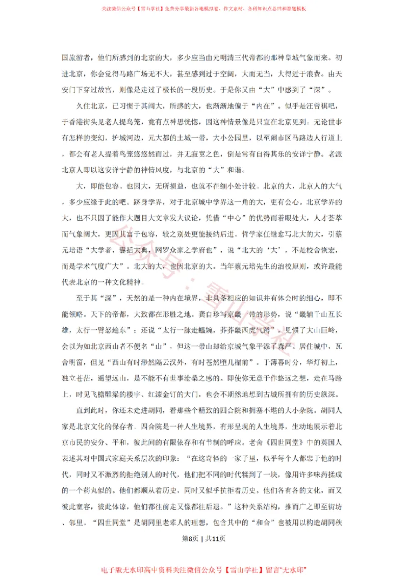 2019年高考语文试卷（北京）（空白卷）_高考历年真题_08-24全国高考真题（无水印）_新&middot;PDF版2008-2024&middot;高考语文真题_版本2：语文（按省份分类）2008-2024_2008-2024&middot;（北京）语文高考真题