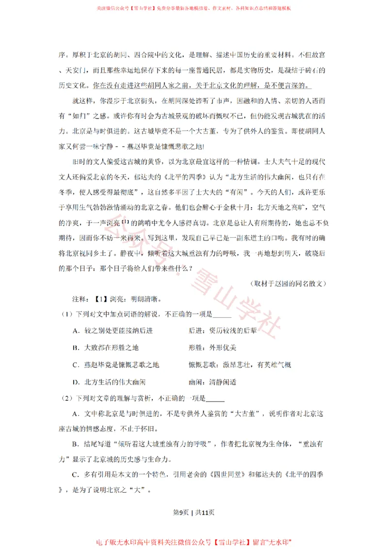 2019年高考语文试卷（北京）（空白卷）_高考历年真题_08-24全国高考真题（无水印）_新&middot;PDF版2008-2024&middot;高考语文真题_版本2：语文（按省份分类）2008-2024_2008-2024&middot;（北京）语文高考真题