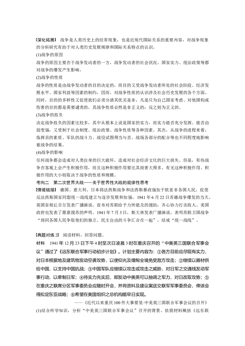 22第一部分板块四专题十六20世纪的战争与和平_07高考历史_通用版（老高考）复习资料_2023年复习资料_一轮+二轮_历史高三二轮复习系列