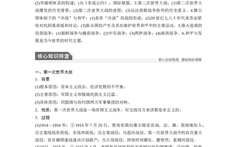 22第一部分板块四专题十六20世纪的战争与和平_07高考历史_通用版（老高考）复习资料_2023年复习资料_一轮+二轮_历史高三二轮复习系列
