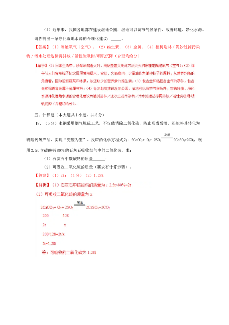2019年贵州省六盘水市中考化学真题（解析卷）_贵州中考_六盘水_5.六盘水中考化学（2015-2025）缺18