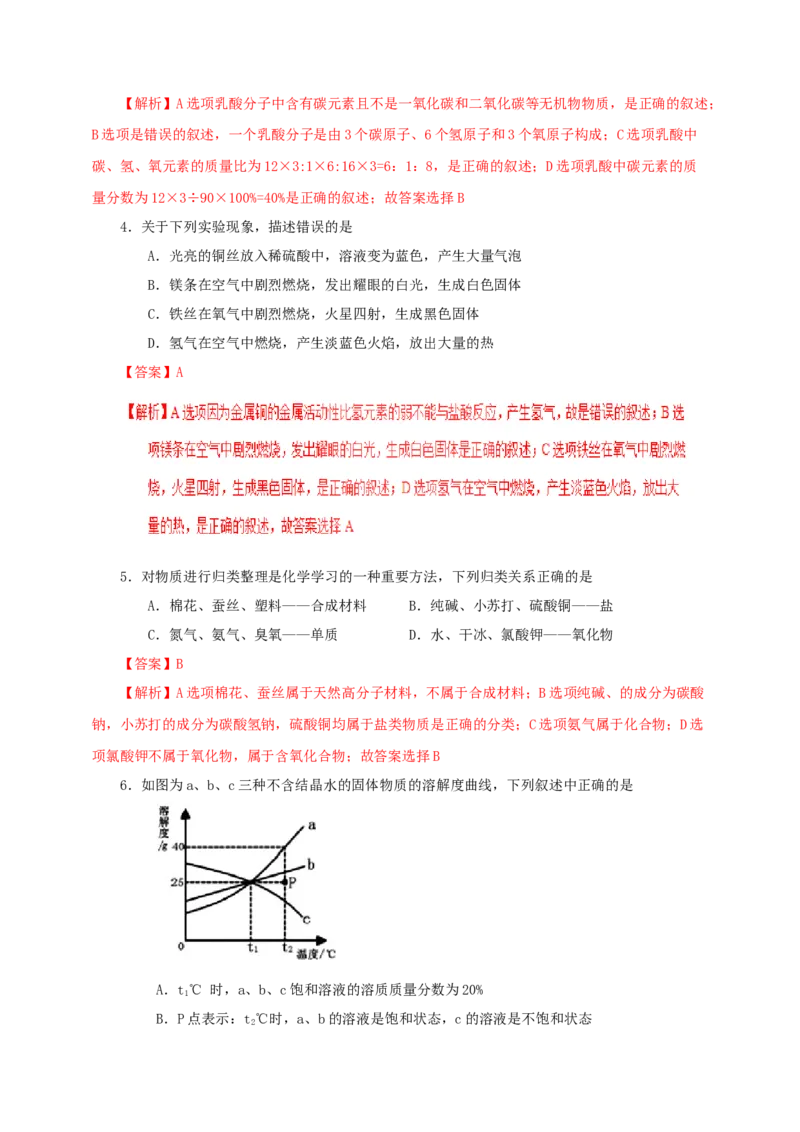 2019年贵州省六盘水市中考化学真题（解析卷）_贵州中考_六盘水_5.六盘水中考化学（2015-2025）缺18