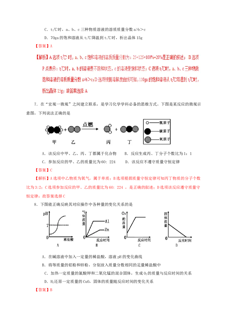 2019年贵州省六盘水市中考化学真题（解析卷）_贵州中考_六盘水_5.六盘水中考化学（2015-2025）缺18