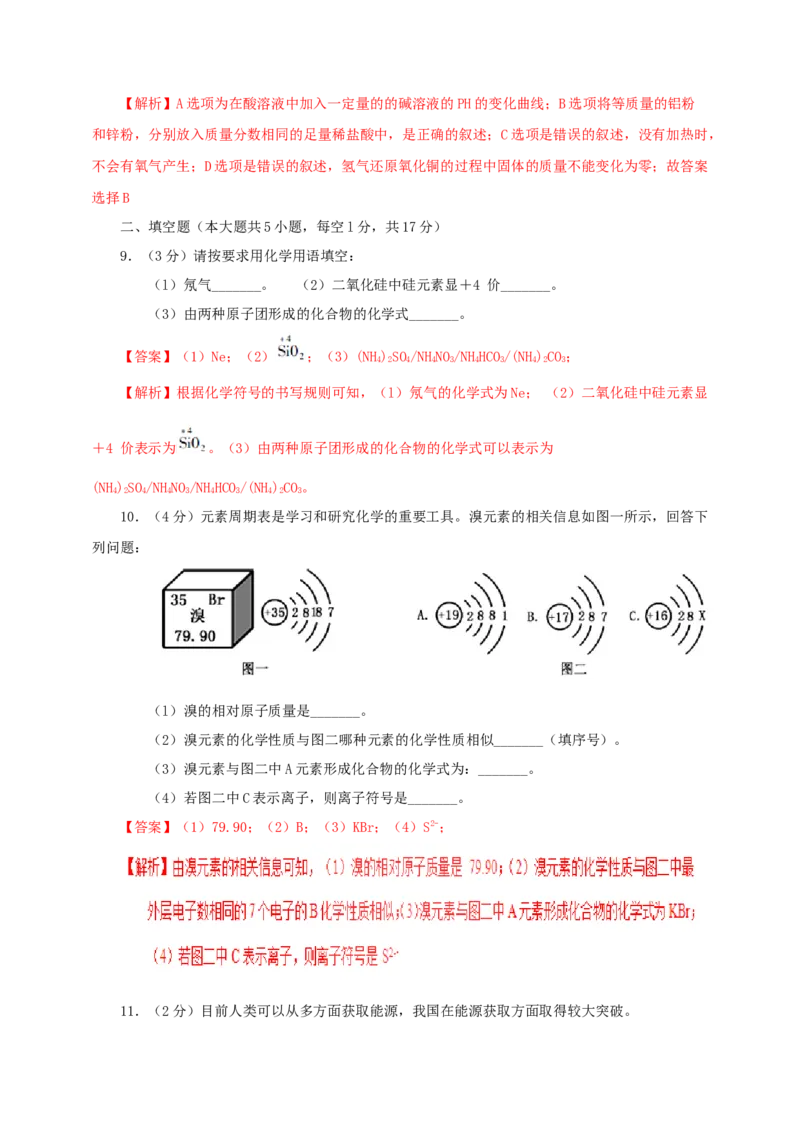 2019年贵州省六盘水市中考化学真题（解析卷）_贵州中考_六盘水_5.六盘水中考化学（2015-2025）缺18