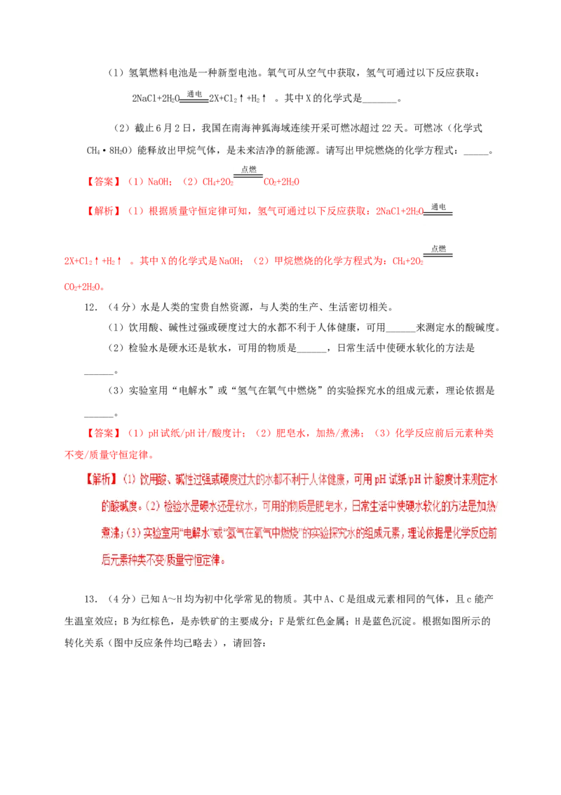 2019年贵州省六盘水市中考化学真题（解析卷）_贵州中考_六盘水_5.六盘水中考化学（2015-2025）缺18