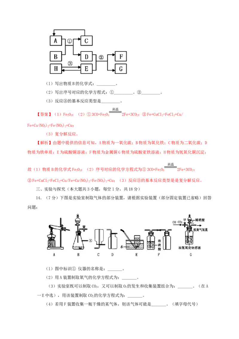 2019年贵州省六盘水市中考化学真题（解析卷）_贵州中考_六盘水_5.六盘水中考化学（2015-2025）缺18