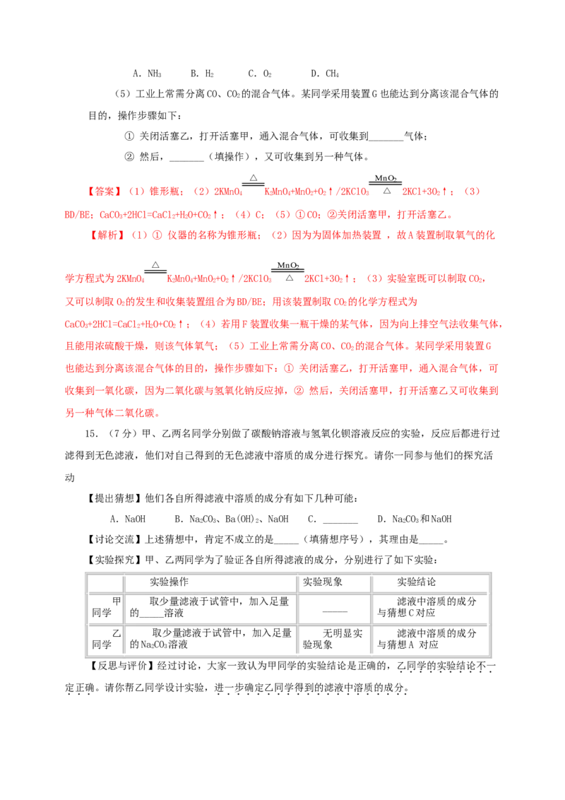 2019年贵州省六盘水市中考化学真题（解析卷）_贵州中考_六盘水_5.六盘水中考化学（2015-2025）缺18