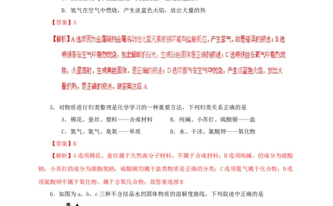 2019年贵州省六盘水市中考化学真题（解析卷）_贵州中考_六盘水_5.六盘水中考化学（2015-2025）缺18