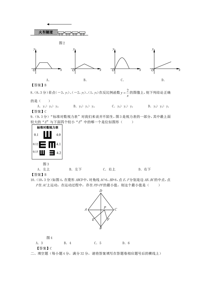 2011年贵州省六盘水市中考数学试题及答案_贵州中考_2.贵州中考数学（2008-2025）_六盘水数学11-24