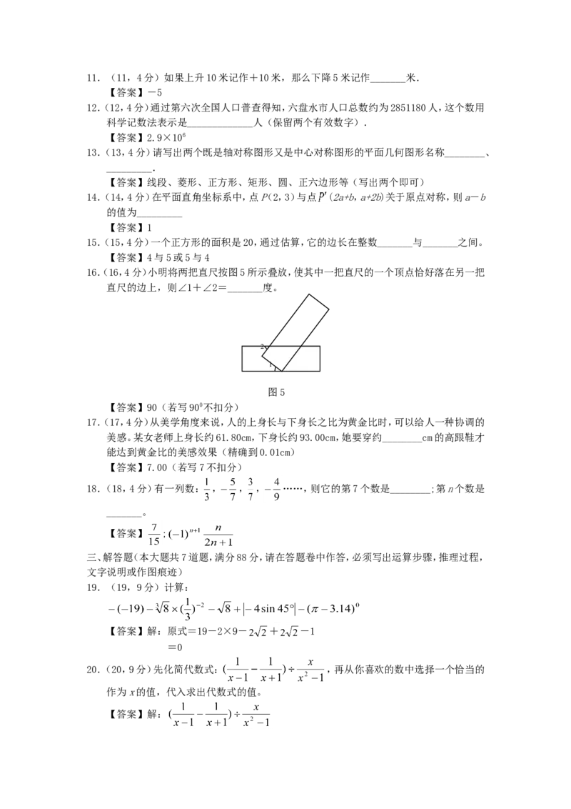 2011年贵州省六盘水市中考数学试题及答案_贵州中考_2.贵州中考数学（2008-2025）_六盘水数学11-24