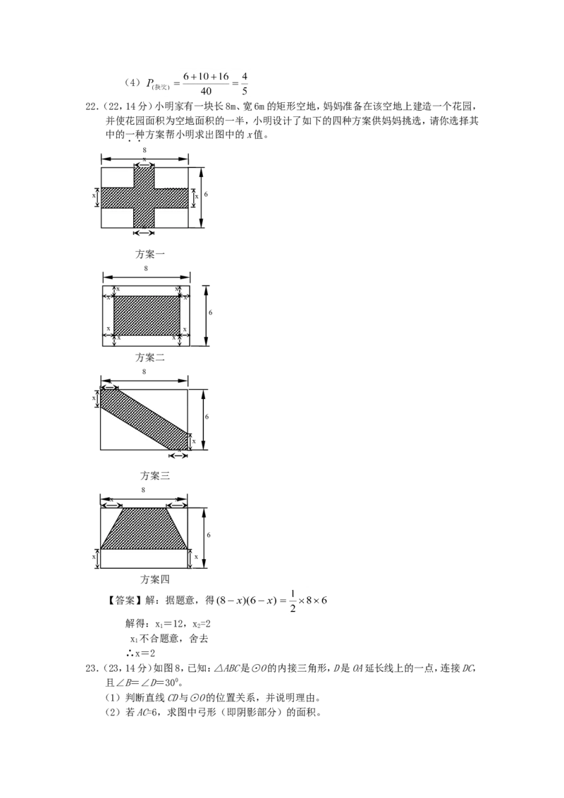 2011年贵州省六盘水市中考数学试题及答案_贵州中考_2.贵州中考数学（2008-2025）_六盘水数学11-24
