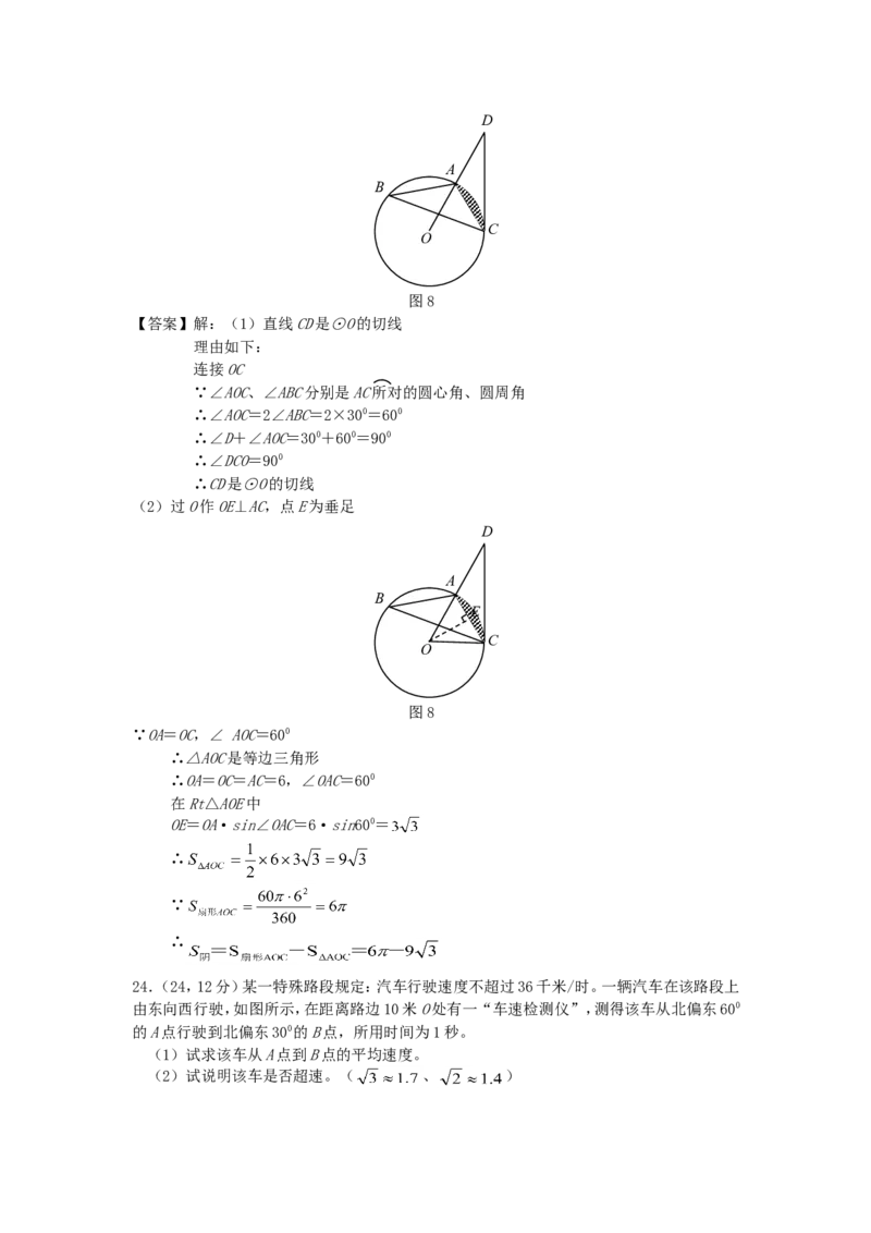 2011年贵州省六盘水市中考数学试题及答案_贵州中考_2.贵州中考数学（2008-2025）_六盘水数学11-24