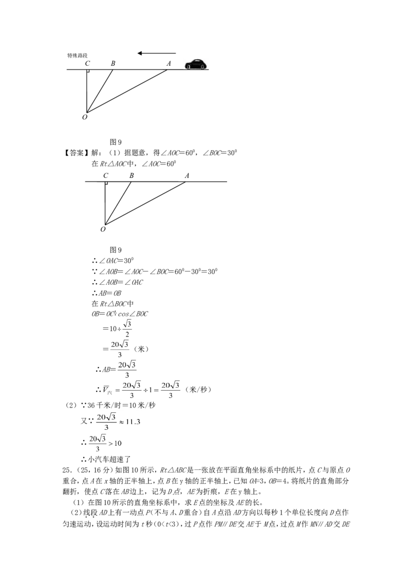 2011年贵州省六盘水市中考数学试题及答案_贵州中考_2.贵州中考数学（2008-2025）_六盘水数学11-24