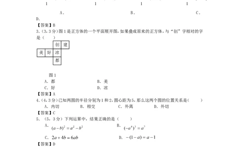 2011年贵州省六盘水市中考数学试题及答案_贵州中考_2.贵州中考数学（2008-2025）_六盘水数学11-24