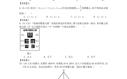 2011年贵州省六盘水市中考数学试题及答案_贵州中考_2.贵州中考数学（2008-2025）_六盘水数学11-24