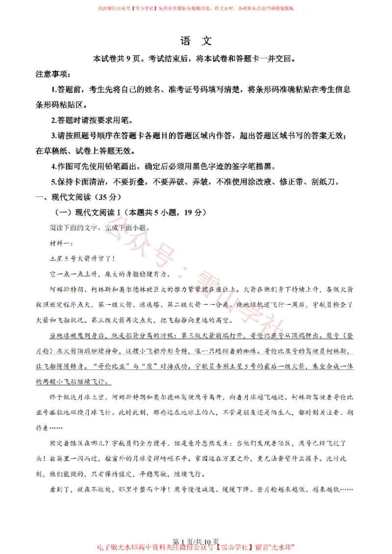 2024年高考语文试卷（新课标Ⅱ卷）（空白卷）_高考历年真题_08-24全国高考真题（无水印）_新&middot;PDF版2008-2024&middot;高考语文真题_版本2：语文（按省份分类）2008-2024_971