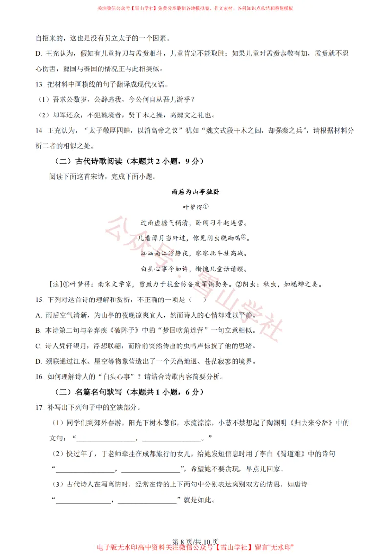 2024年高考语文试卷（新课标Ⅱ卷）（空白卷）_高考历年真题_08-24全国高考真题（无水印）_新&middot;PDF版2008-2024&middot;高考语文真题_版本2：语文（按省份分类）2008-2024_971