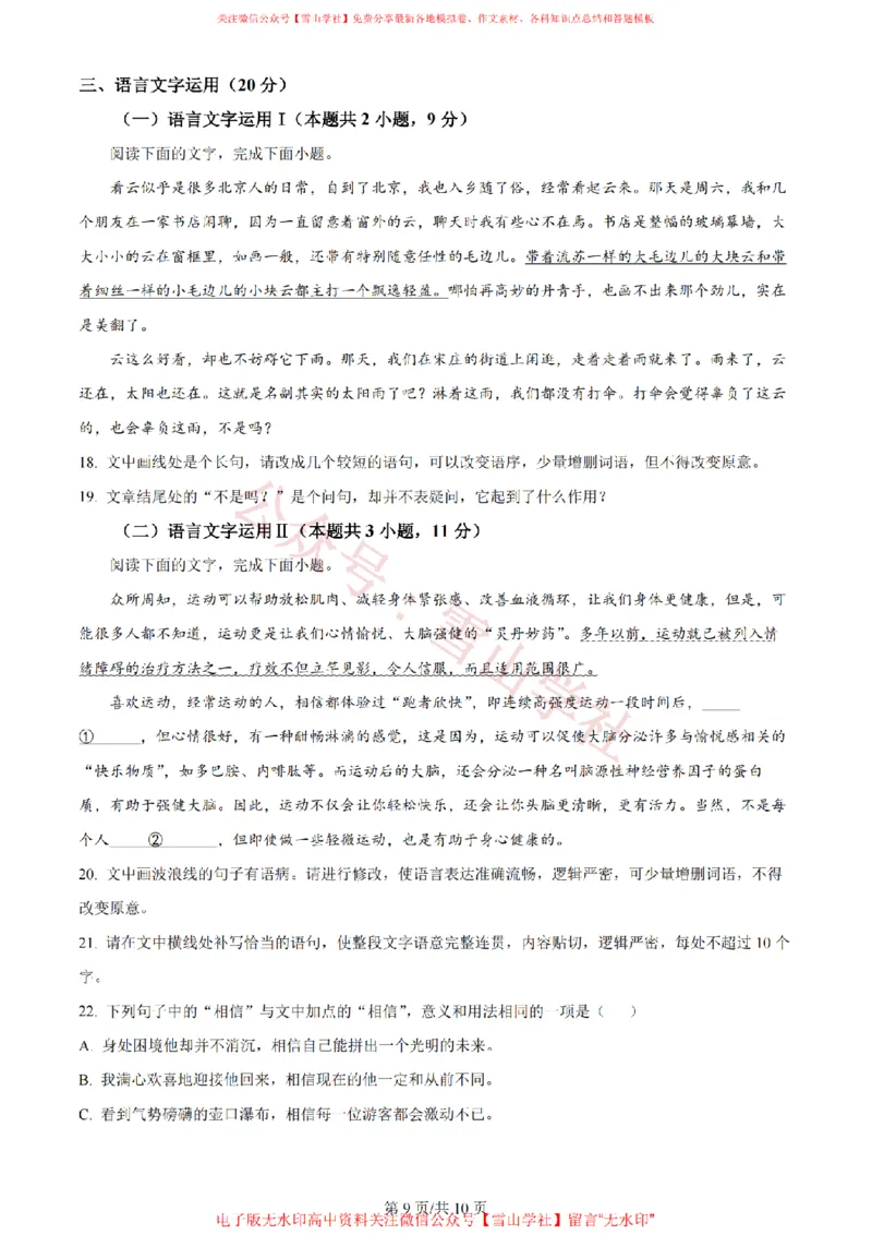 2024年高考语文试卷（新课标Ⅱ卷）（空白卷）_高考历年真题_08-24全国高考真题（无水印）_新&middot;PDF版2008-2024&middot;高考语文真题_版本2：语文（按省份分类）2008-2024_971