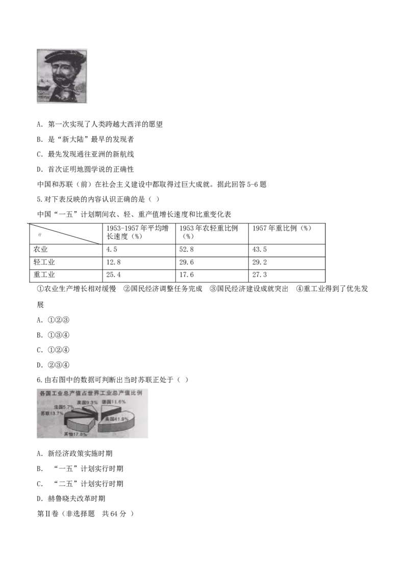 2016年陕西省中考历史真题（空白卷）_陕西_8.陕西中考历史（2008-2025）