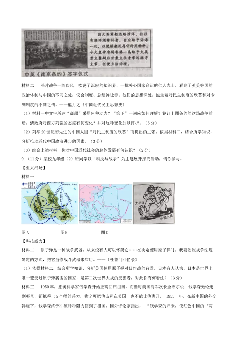 2016年陕西省中考历史真题（空白卷）_陕西_8.陕西中考历史（2008-2025）