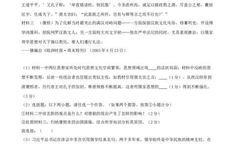 2016年陕西省中考历史真题（空白卷）_陕西_8.陕西中考历史（2008-2025）