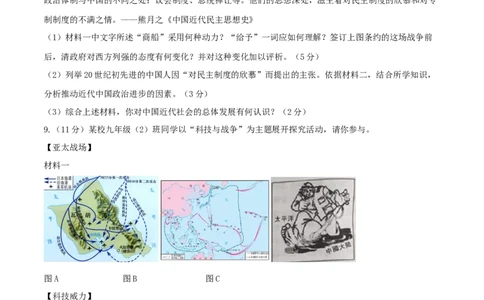2016年陕西省中考历史真题（空白卷）_陕西_8.陕西中考历史（2008-2025）