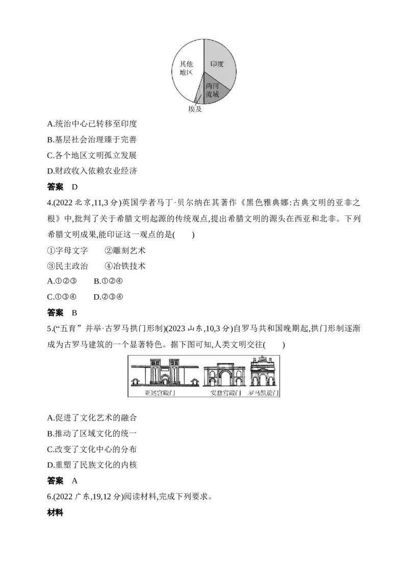 2025新教材历史高考第一轮基础练习--第八单元古代文明的产生、发展与中古时期的世界（含答案）_07高考历史_2025年新高考资料_一轮复习